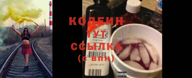 Кодеиновый сироп Lean Purple Drank  Кандалакша 